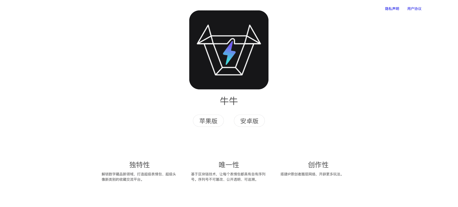 闪萌牛牛 App